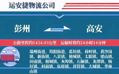 彭州到高安物流公司