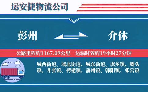 彭州到介休物流公司