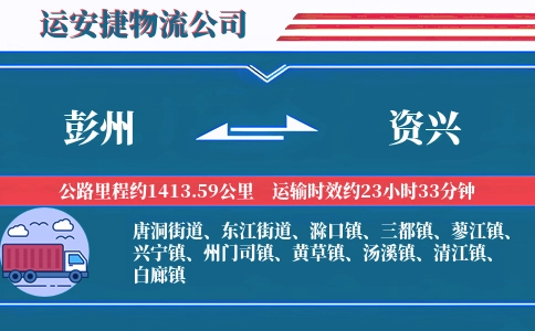 彭州到资兴物流公司