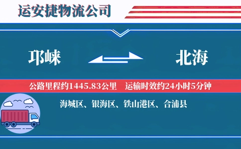 邛崃到北海物流公司