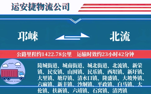 邛崃到北流物流公司