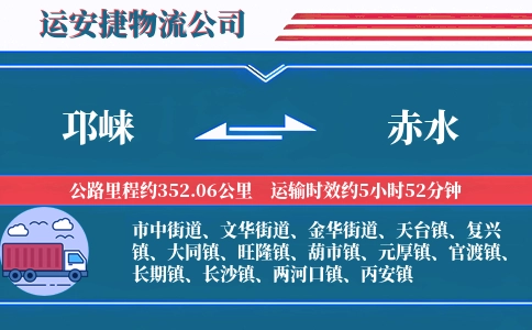 邛崃到赤水物流公司