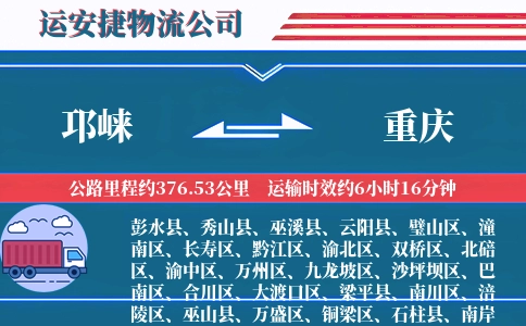 邛崃到重庆物流公司