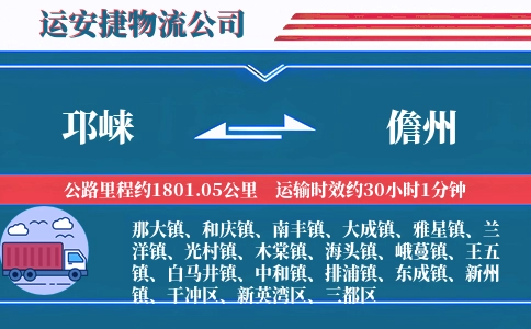 邛崃到儋州物流公司