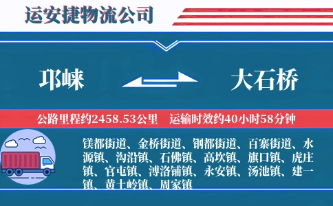 邛崃到大石桥物流公司