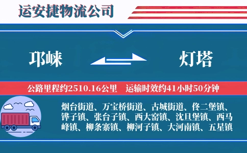 邛崃到灯塔物流公司