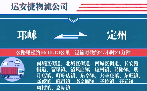 邛崃到定州物流公司