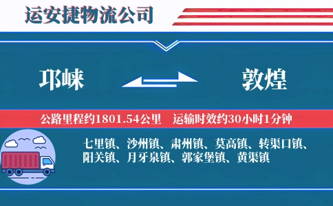 邛崃到敦煌物流公司