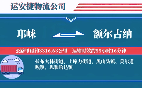邛崃到额尔古纳物流公司