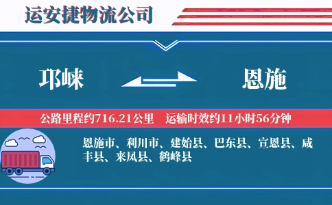 邛崃到恩施物流公司