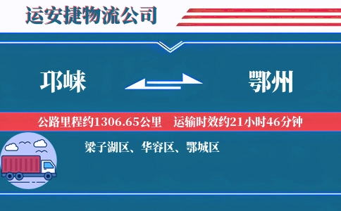 邛崃到鄂州物流公司