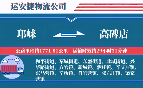 邛崃到高碑店物流公司