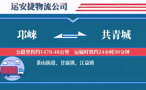 邛崃到共青城物流公司
