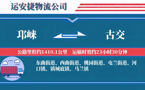 邛崃到古交物流公司