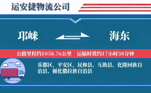 邛崃到海东物流公司