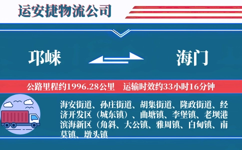 邛崃到海门物流公司