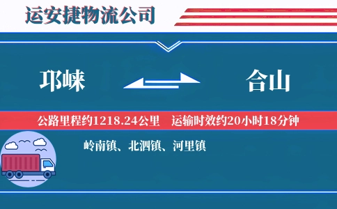 邛崃到合山物流公司