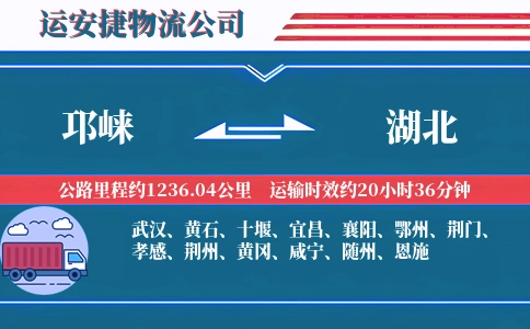 邛崃到湖北物流公司