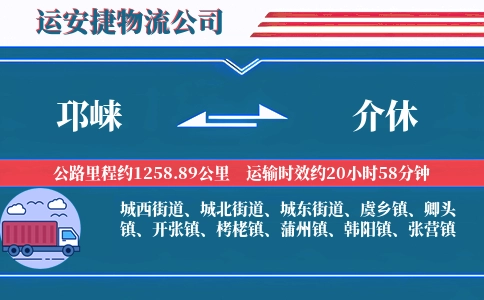 邛崃到介休物流公司