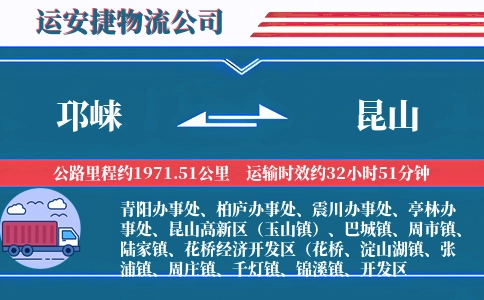 邛崃到昆山物流公司