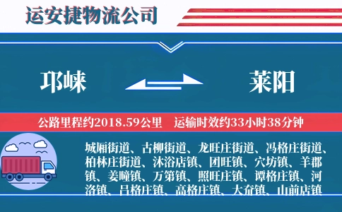 邛崃到莱阳物流公司