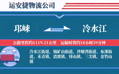 邛崃到冷水江物流公司