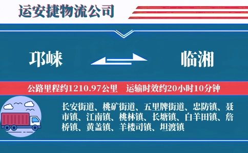 邛崃到临湘物流公司