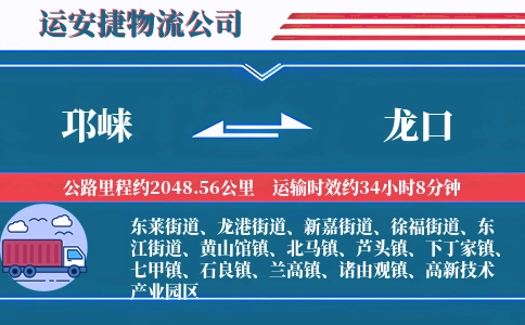 邛崃到龙口物流公司