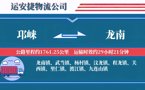 邛崃到龙南物流公司