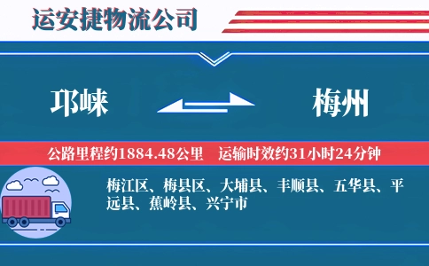 邛崃到梅州物流公司