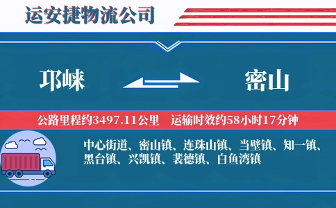 邛崃到密山物流公司