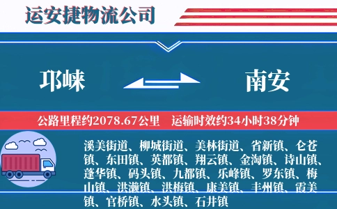 邛崃到南安物流公司