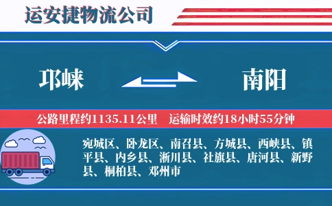 邛崃到南阳物流公司