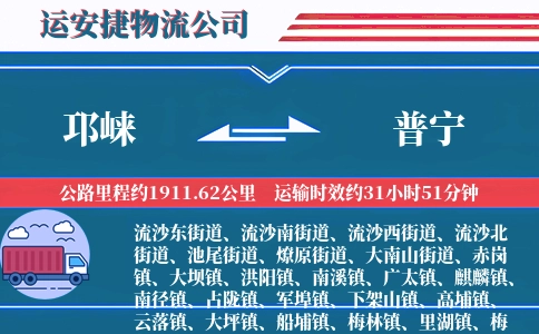 邛崃到普宁物流公司