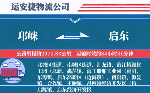 邛崃到启东物流公司