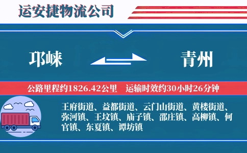 邛崃到青州物流公司