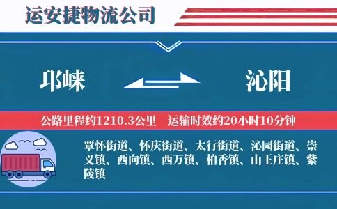 邛崃到沁阳物流公司