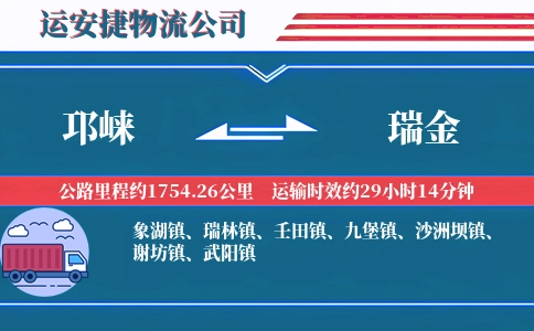 邛崃到瑞金物流公司