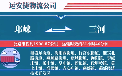 邛崃到三河物流公司