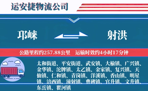 邛崃到射洪物流公司