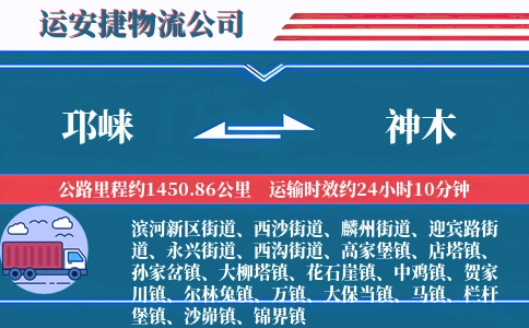 邛崃到神木物流公司