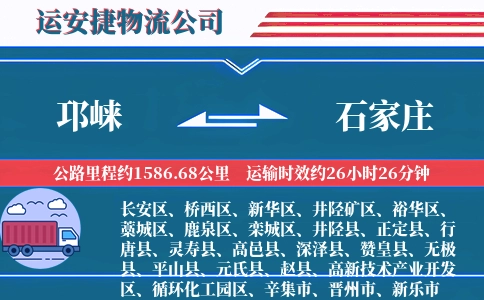 邛崃到石家庄物流公司