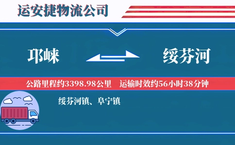 邛崃到绥芬河物流公司