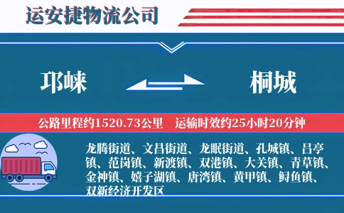 邛崃到桐城物流公司