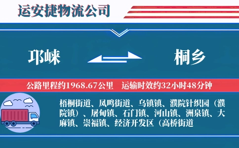 邛崃到桐乡物流公司