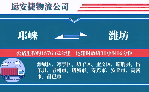 邛崃到潍坊物流公司