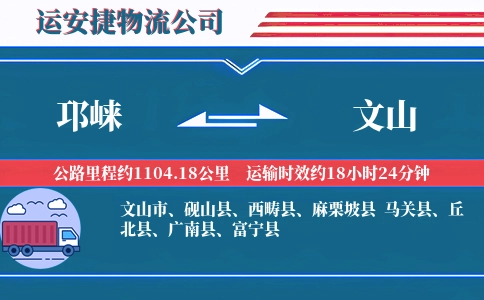 邛崃到文山物流公司