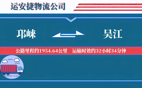 邛崃到吴江物流公司