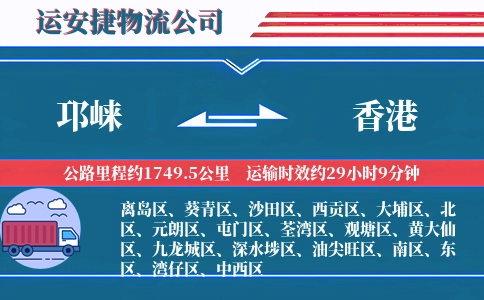 邛崃到香港物流公司