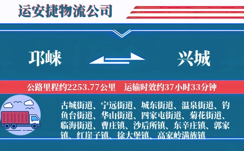 邛崃到兴城物流公司
